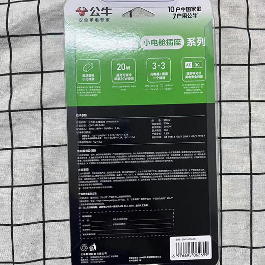 公牛延长线插座（带电源适配器）GNV-MCA203 商品图1