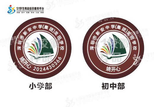 定制深圳市新安中学（集团）龙田学校校徽定做布姓名贴缝制包邮51 商品图0