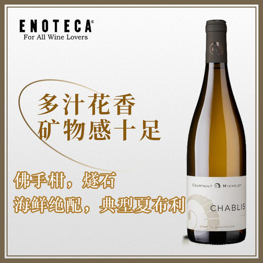 吉恩克劳德库尔托庄园夏布利白葡萄酒Jean Claude Courtault Chablis 商品图0