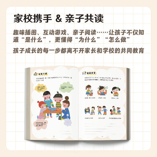 成就英才的关键支点.一年级（“中国基础教育十大名师”“高考战神”王金战领衔编著。中小学生自主修行指导课程·成长导航系列，帮孩子走好幼小衔接的关键一步） 商品图3