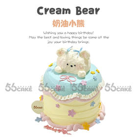 奶油小熊（提前5小时订购）