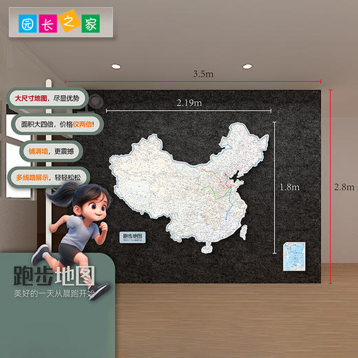 幼儿园墙贴跑步地图环创墙贴 商品图1