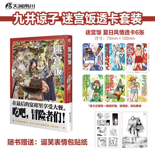 预售【特典版】迷宫饭 夏日风情透卡6款：莱欧斯、玛露西尔、齐尔查克、森西、伊津津美、法琳【不单卖】加价36元+书 可得 商品图12