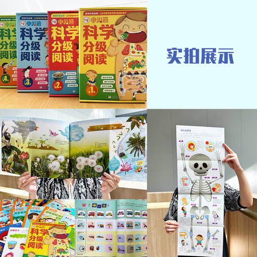 《小火箭科学分级阅读》（全40册 ） 亚洲儿童科普领域著名品牌小牛顿出品，内容口碑都堪称“行业天花板”的科普书。 商品图7