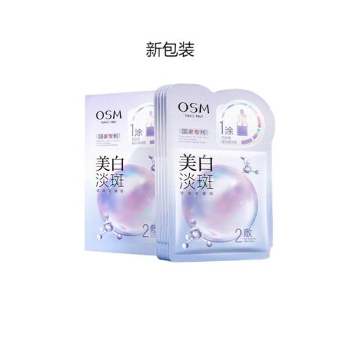欧诗漫（OSM）珍珠美白淡斑面膜补水保湿改善暗沉提亮肤色护肤品5片/盒 商品图1
