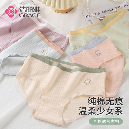 洁丽雅5条装中腰纯棉女士内裤少女色系舒适亲肤高弹三角裤 商品图1