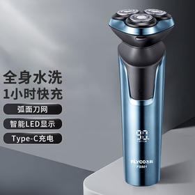飞科剃须刀FS901 全身水洗干湿双剃刮胡刀