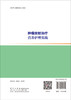 肿瘤放射治疗营养护理实践 商品缩略图1