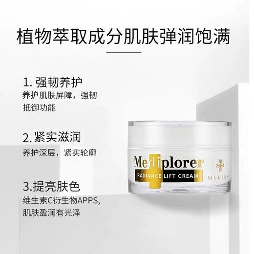 美迪若雅晶采焕妍贵妇紧致面霜补水保湿女50g 商品图1