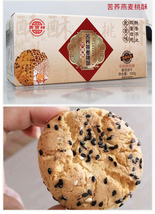 贡宝林铁棍山药木糖醇酥10盒装 商品图4