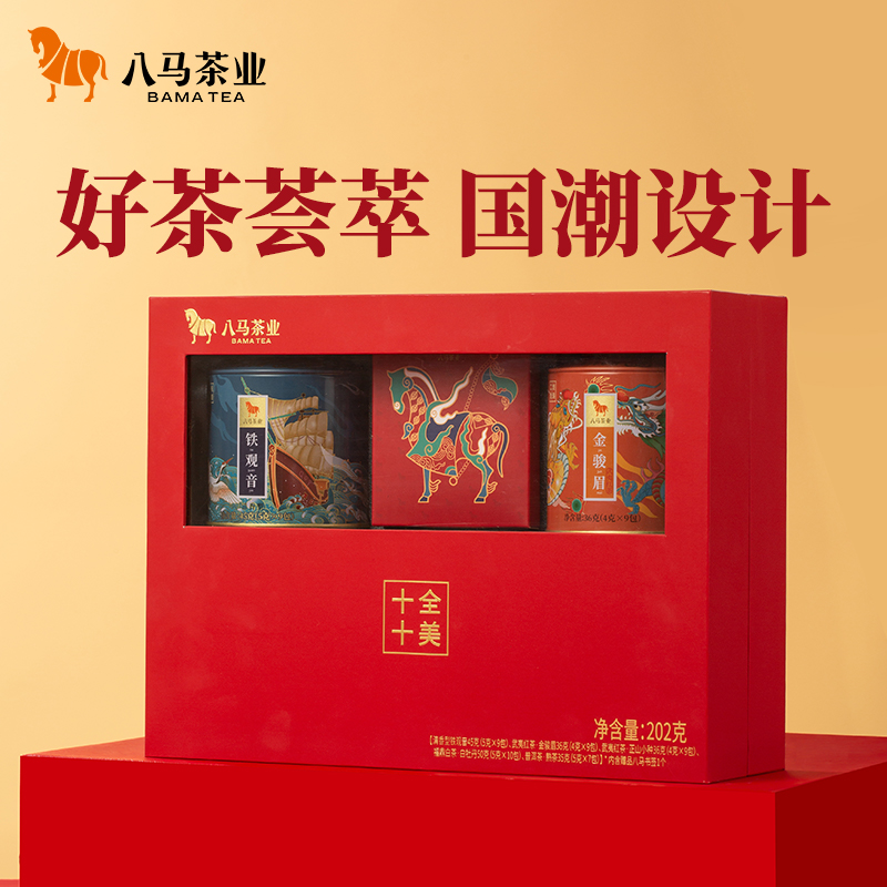 八马茶业 | 五大茗茶组合十全十美节日送长辈茶叶礼盒装官方旗舰店