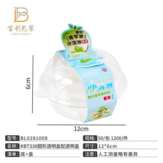 330  圆形透明盒（底+盖+腰封）迪拜抱抱碗 商品图0