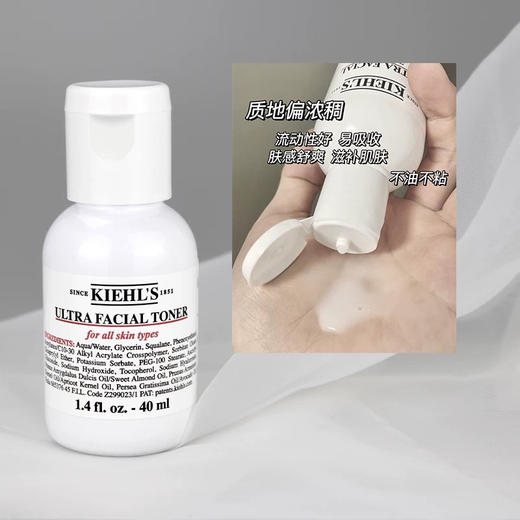 【专柜小样】美国 Kiehl's科颜氏 高保湿爽肤水 40ml 商品图3