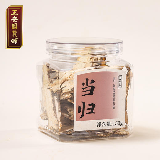 正安 岷县当归 自然晾晒拒绝熏硫油圈丰富优质原材 驱走虚弱感身体红润元气满满 煲汤食养女性姨妈期经期四物汤家庭汤料 当归片*150g/罐 商品图11