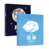 跟着月球去旅行+跟着云朵去旅行 2册  4岁+ 浪花朵朵 商品缩略图0