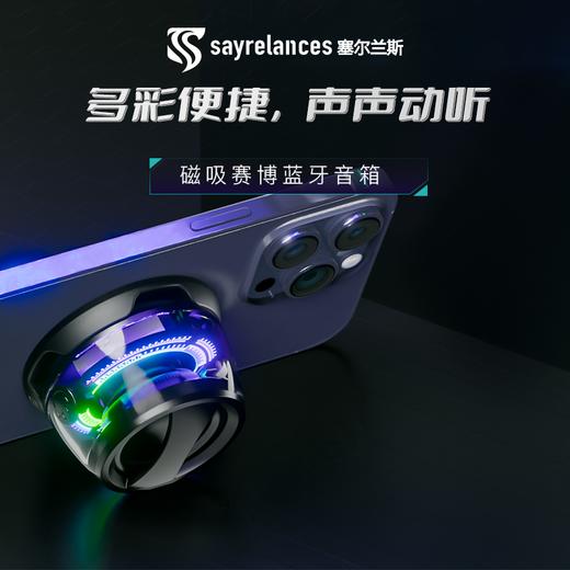 热卖中！！【鸿蒙合作伙伴】Sayrelances塞尔兰斯 赛博磁吸蓝牙音箱 商品图7