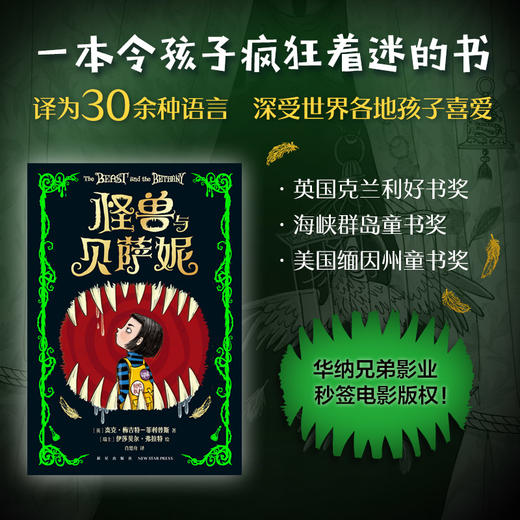 怪兽与贝萨妮 商品图2