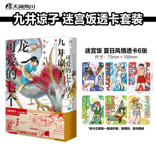 预售【特典版】迷宫饭 夏日风情透卡6款：莱欧斯、玛露西尔、齐尔查克、森西、伊津津美、法琳【不单卖】加价36元+书 可得 商品图11