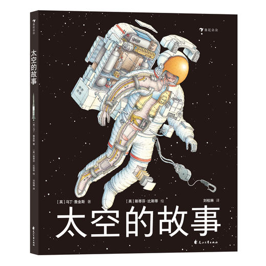 《探险的故事》+《太空的故事》+《建筑的故事》 3册套装 商品图3