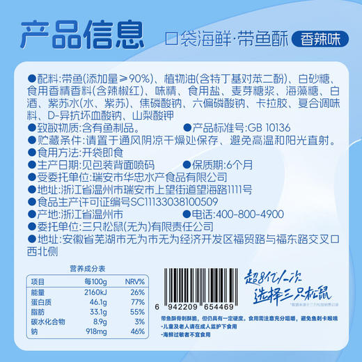 新奇特_带鱼酥/香辣味/255g-zl 商品图7