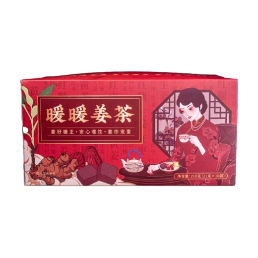 云南暖暖姜茶210g/盒（21g*10袋） 商品图0