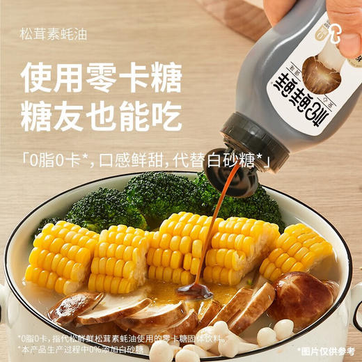 【直发】松鲜鲜金标松茸素蚝油235g*2 商品图3