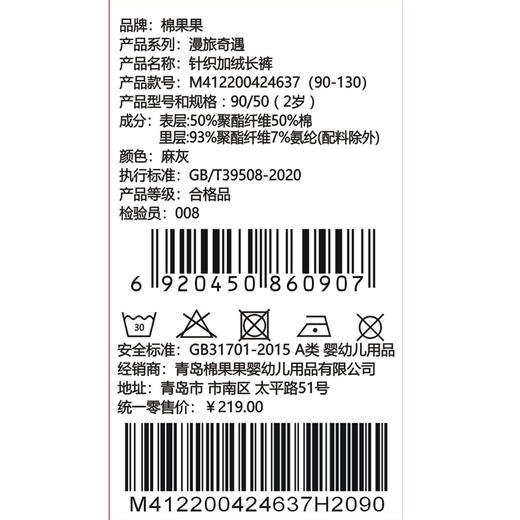 棉果果专柜同款冬季新品男童针织复合绒加绒长裤M412200424637 商品图5