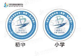 定制深圳市宝安中学（集团）海天学校包边校徽布标定做缝制包邮51