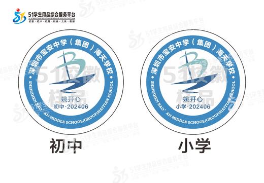 定制深圳市宝安中学（集团）海天学校包边校徽布标定做缝制包邮51 商品图0
