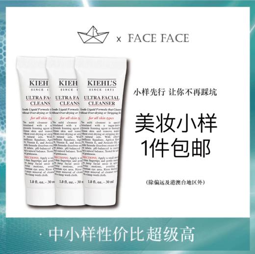 【专柜小样】美国 Kiehl's科颜氏 高保湿洁面 30ml 商品图0
