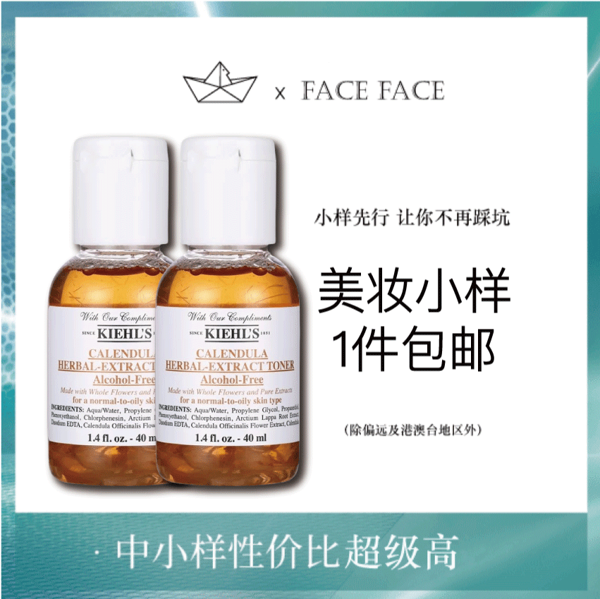 【专柜小样】美国 Kiehl's科颜氏 金盏花植物爽肤水 40ml/75ml