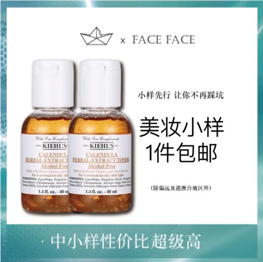 【专柜小样】美国 Kiehl's科颜氏 金盏花植物爽肤水 40ml/75ml 商品图0