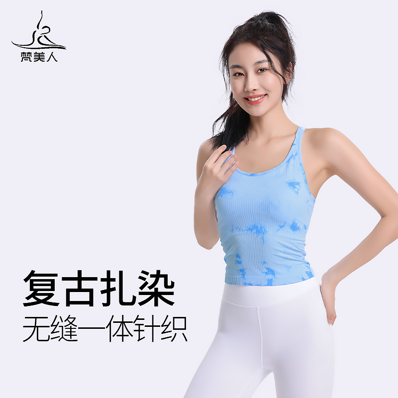 梵美人 F05101 瑜伽背心 晕染蓝 带胸垫 一体针织