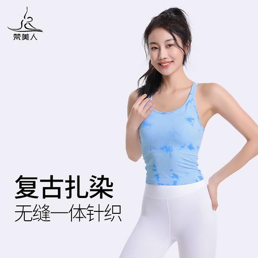 梵美人 F05101 瑜伽背心 晕染蓝 带胸垫 一体针织 商品图0