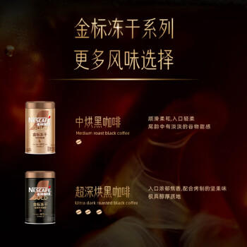 雀巢（Nestle）金牌超深烘冻干速溶美式黑咖0糖0脂*健身燃减防困罐装75g 商品图1