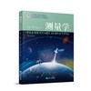 测量学(第六版) 商品缩略图0