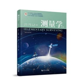 测量学(第六版)