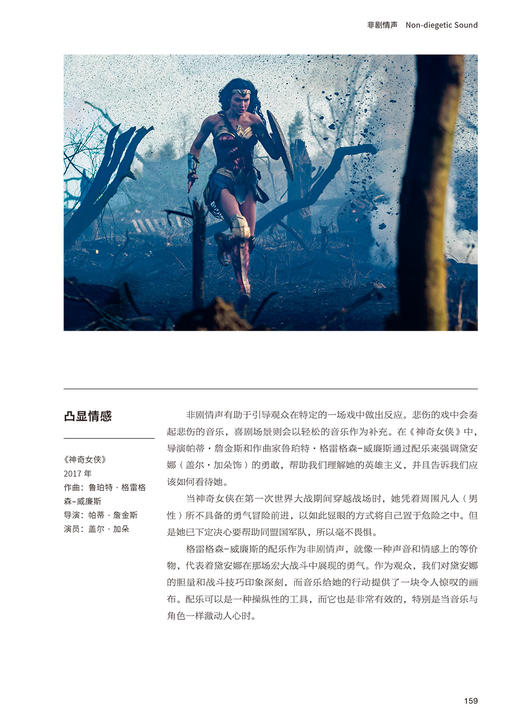 拍电影的热知识：126部影片里的创作技巧（全彩插图版）  商品图8