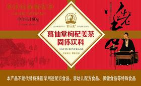 葛仙堂精装枸杞姜茶15g*12小包 180克/盒