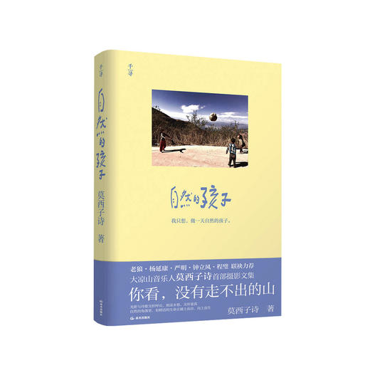 莫西子诗《自然的孩子》 商品图0