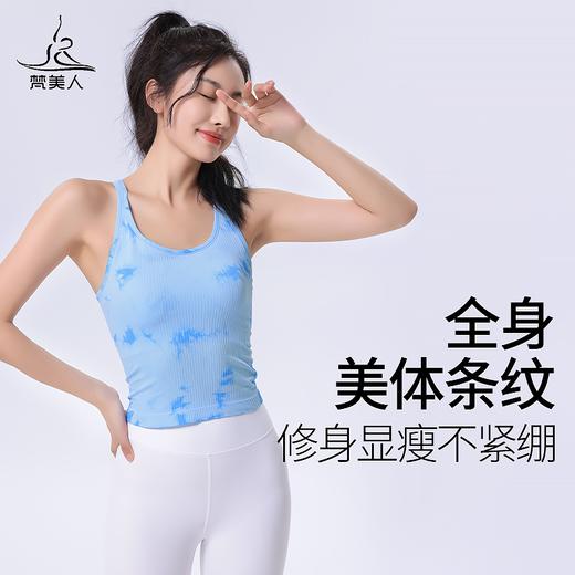 梵美人 F05101 瑜伽背心 晕染蓝 带胸垫 一体针织 商品图2