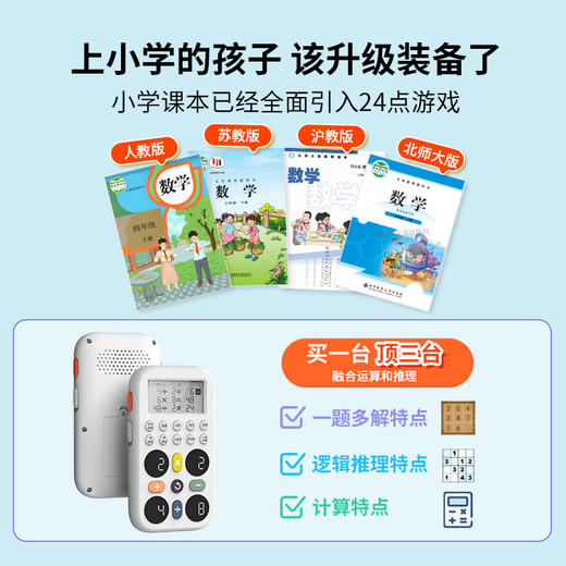 智蔻智能24点学练机智能益智男孩女孩学习数学运算6岁 商品图1