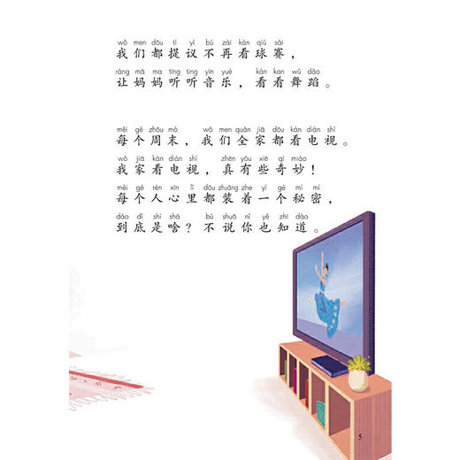 快乐读书吧:名著阅读课程化丛书.一年级 上册.和大人一起读(全4册) 商品图4