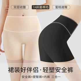 【7A抑菌】洁丽雅二合一免穿内裤收腹提臀凉感冰丝百搭柔软亲肤安全裤