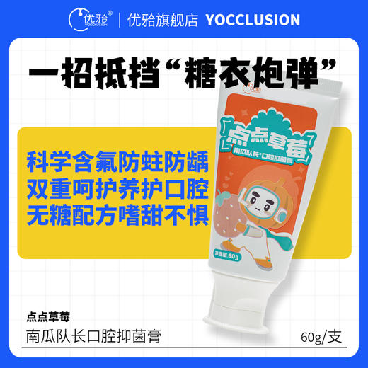 【优牙合】南瓜队长新款口腔抑菌膏防蛀健齿儿童牙膏 商品图2