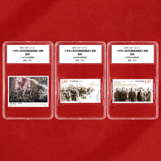《辛亥革命周年》系列邮票 一百周年、110周年 商品图3