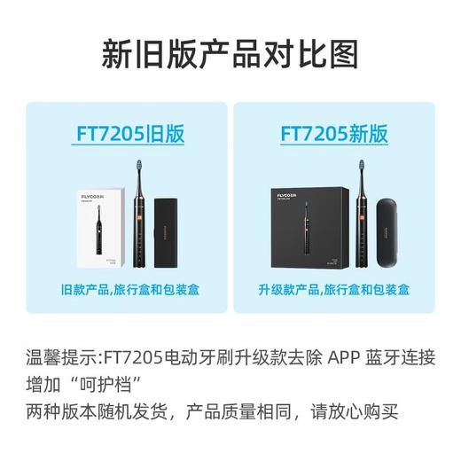 飞科电动牙刷 FT7205炫酷黑 成人全自动声波牙刷 商品图1