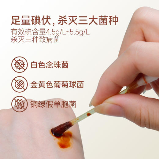 【喜多】碘伏消毒液30支 商品图4