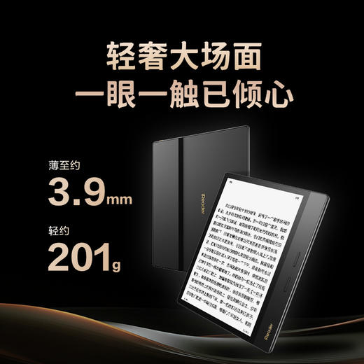 Ocean4 Plus典藏版 智能电子书阅读器墨水屏8英寸 商品图1