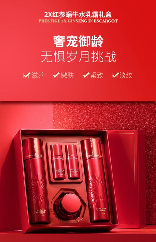 its skin伊思水乳套盒2X系列红参蜗牛补水滋润护肤套装礼盒 商品图0